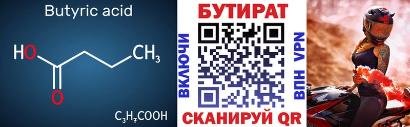 БУТИРАТ BDO 33%  Юрга 